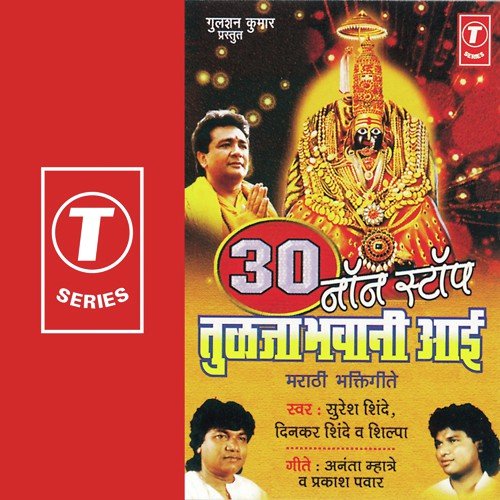 Suresh Shinde Songs MP3 Download